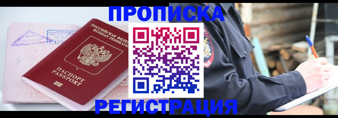 прописка иностранных граждан в Борзе