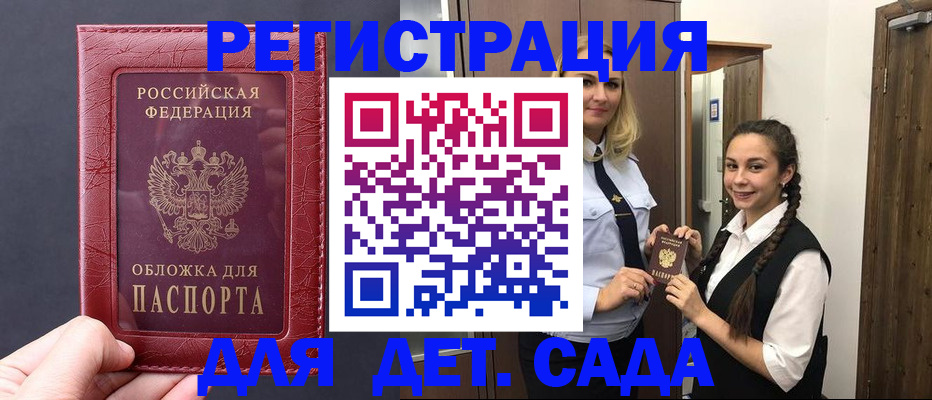 регистрация для дет. сада в Борзе