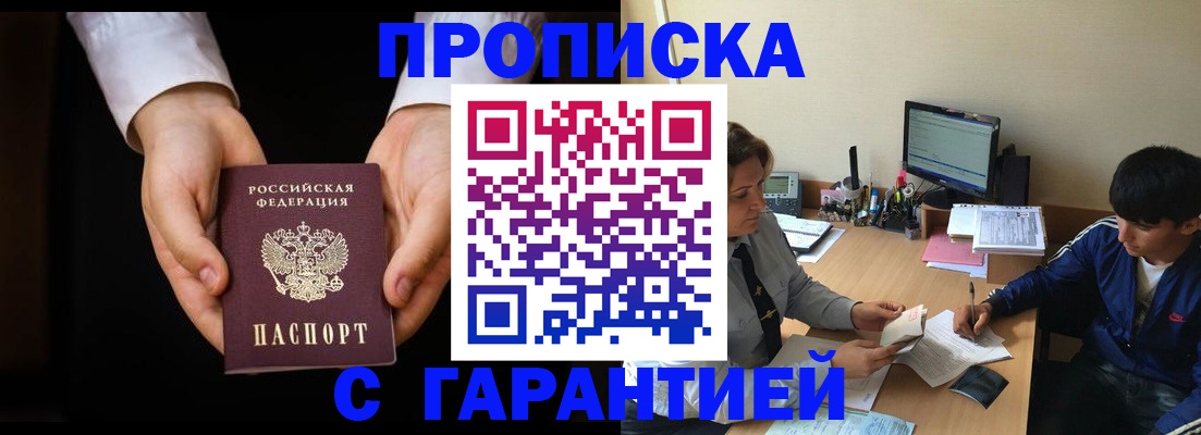 прописка в Борзе
