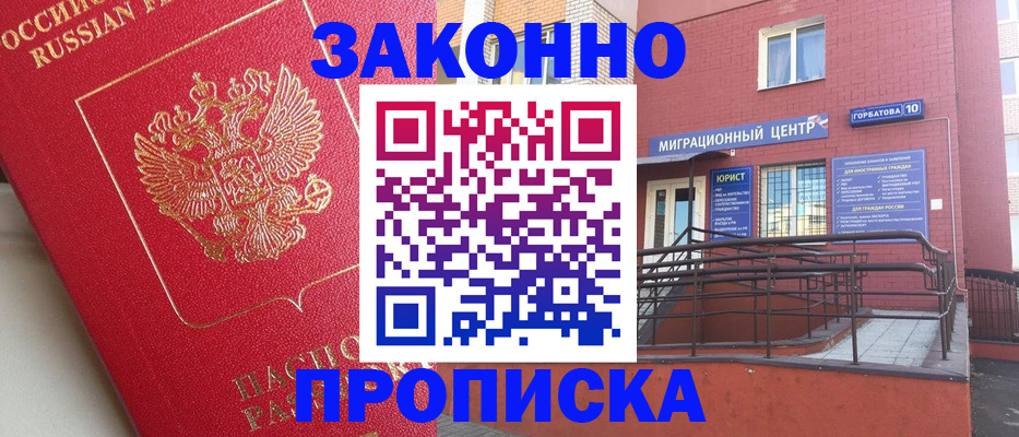прописка регистрация в Борзе