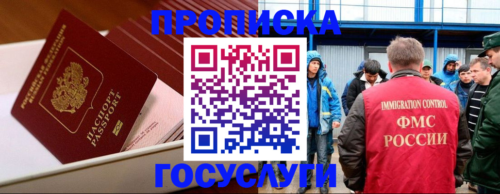 временная регистрация в Борзе
